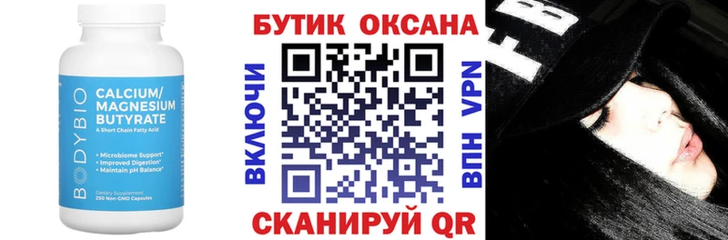 купить закладку  KRAKEN как зайти  Бутират бутик  Звенигово 