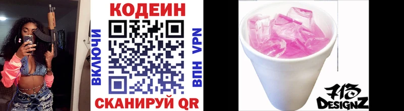 продажа наркотиков Звенигово Codein Purple Drank